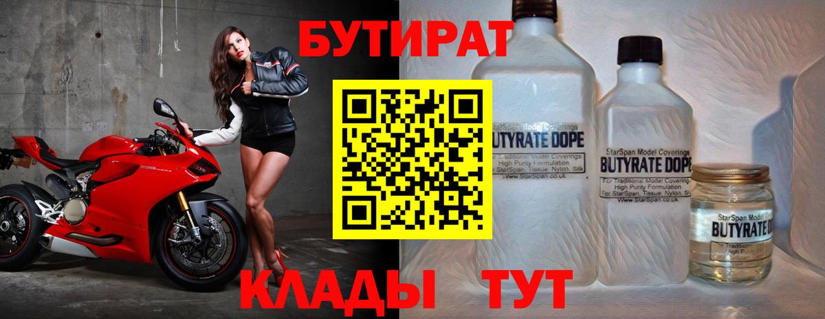 БУТИРАТ буратино Серов