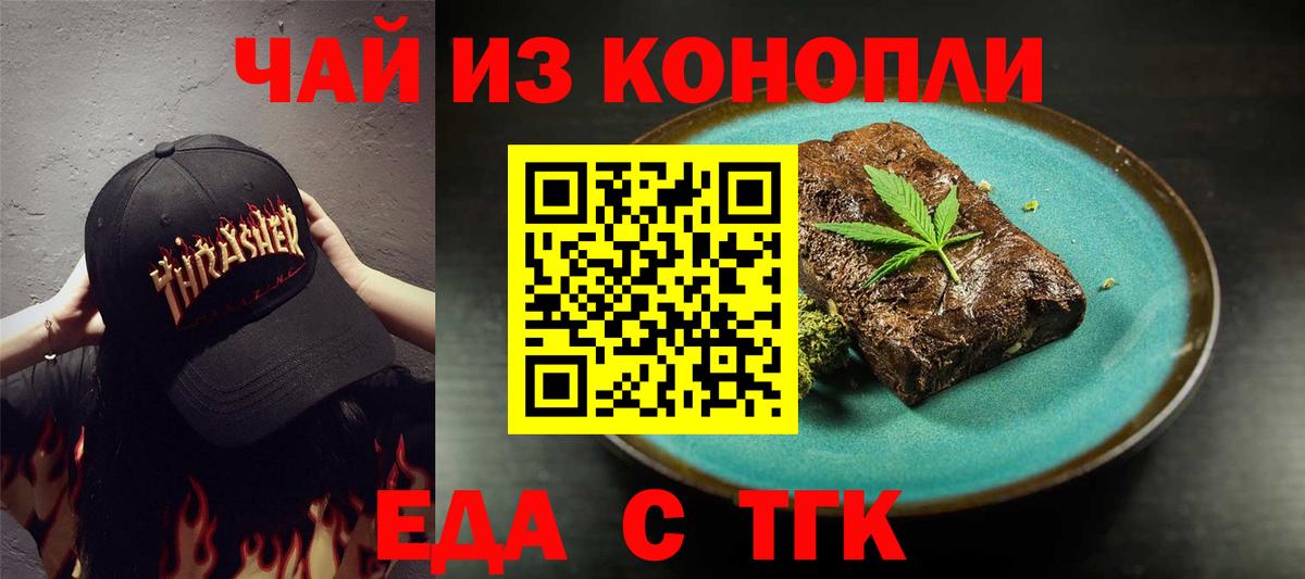 Еда ТГК марихуана  Вход с VPN  Серов 