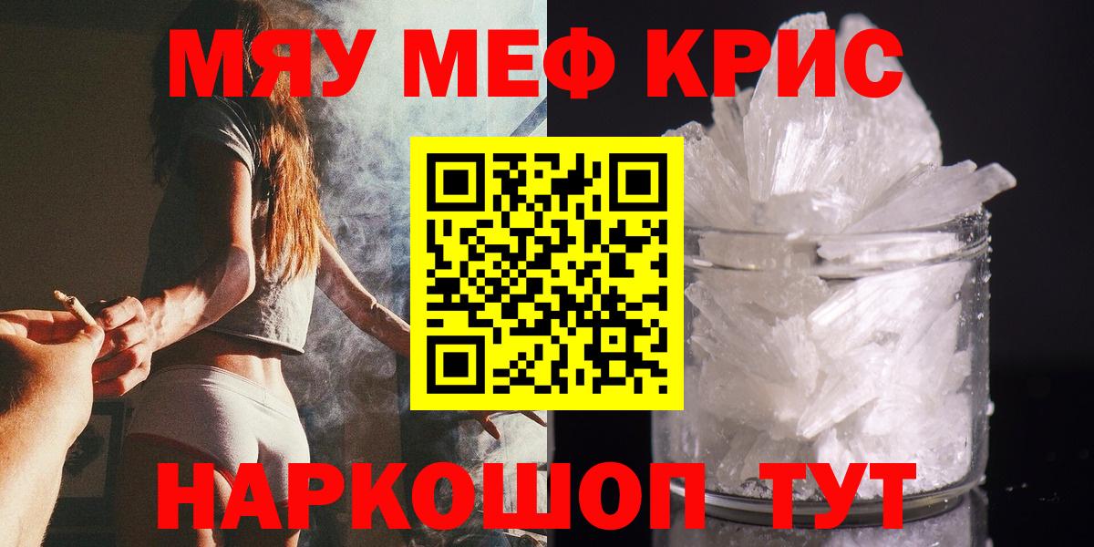 Меф мяу мяу мука Серов